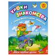russische bücher: Александрова О. - Уроки знакомства с окружающим миром для детей 3-5 лет
