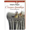 russische bücher: Перро Ш. - Спящая красавица