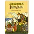 russische bücher:  - Царевна-лягушка. Русские народные сказки