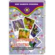 russische bücher: Ли М. - Счастливое детство: Сборник самых удачных сценариев праздников для детей дошкольного возраста