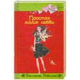 russische bücher: Неволина Е.А. - Простая магия любви