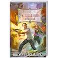 russische bücher: Емец Д. - У входа нет выхода