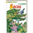 russische bücher: Крылов - Басни