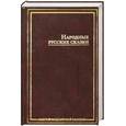 russische bücher: Аникин В. - Народные русские сказки : из сборника А. Н. Афанасьева