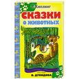 russische bücher: Киплинг Р. - Сказки о животных