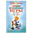 russische bücher: Кузнецова А. - Лучшие развивающие игры для детей от 1 до 3 лет