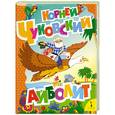 russische bücher: Чуковский К. - Айболит