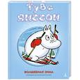 russische bücher: Янссон Т. - Волшебная зима