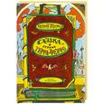 russische bücher: Пермяк Е. - Сказка о стране Терра-Ферро