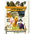 russische bücher:  - Энциклопедия для детей от А до Я. В 10 томах. Том 7.