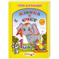 russische bücher:  - Азбука и счет