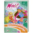 russische bücher:  - Делай, как мы... развлекайся и веселись