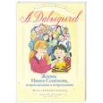 russische bücher: Давыдычев Л. - Жизнь Ивана Семенова, второклассника и второгодника