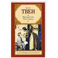 russische bücher: Твен М. - Приключения Тома Сойера