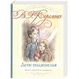 russische bücher: Короленко В. - Дети подземелья. Слепой музыкант