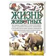 russische bücher:  - Жизнь животных