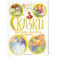 russische bücher: Линдгрен А. - Сказки про эльфу, принцессу и куколку