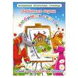 russische bücher: Рахманов А - Любимые герои любимых сказок. Легкий способ научиться рисовать