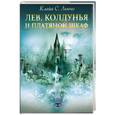russische bücher: Льюис К.С. - Лев, Колдунья и Платяной шкаф