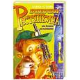 russische bücher: Сухова - Приключение Растяпкина, или Экзамен на выживание.