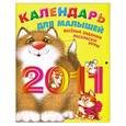 russische bücher:  - Календарь для малышей