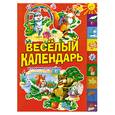 russische bücher: Степанов В. - Веселый календарь