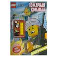 russische bücher: Видревич И. - Пожарная команда : коллекционные мини-фигурки