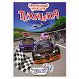 russische bücher:  - Техника