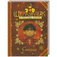 russische bücher:  - Щелкунчик и Крысиный король