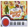 russische bücher:  - Веселые нотки. Книжка-игрушка