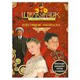 russische bücher:  - Щелкунчик и Крысиный Король. Блестящая раскраска