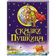 russische bücher: Пушкин А. - Сказки Пушкина