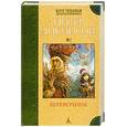 russische bücher: Дикинсон П. - Веревочник.