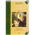 russische bücher: Хагерюп К. - Маркус и девочки