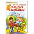 russische bücher: Драгунская К. - Целоваться запрещено!