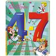 russische bücher: Линдгрен А. - Карлсон вспоминает, что у него день рождения