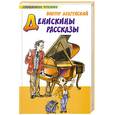 russische bücher: Драгунский В. - Денискины рассказы