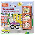 russische bücher:  - Tonka. Книжка с магнитами