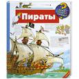 russische bücher:  - Пираты