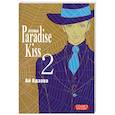 russische bücher: Ядзава А. - Ателье "Paradise Kiss". Т.2