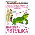 russische bücher:  - Царевна-лягушка