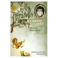 russische bücher: Петелина И - Путники в Стране грез. Иллюстрации Ирины Петелиной. Набор открыток