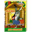 russische bücher:  - Сказки для малышей