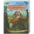 russische bücher: Свифт Д. - Путешествия Гулливера