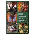 russische bücher: Шахова М. - Новогодние елки и игрушки
