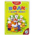 russische bücher:  - Волк и семеро козлят. Книжка-игрушка