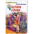 russische bücher: Пантелеев Л. - Честное слово