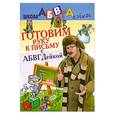 russische bücher: Соколова Е. - Готовим руку к письму с АБВГДейкой