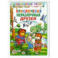 russische bücher: Крутов А - Приключения неразлучных друзей