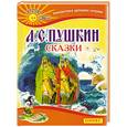 russische bücher: Пушкин А. - А. С. Пушкин. Сказки